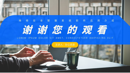 網(wǎng)絡(luò)安全管理系統(tǒng)軟件 構(gòu)筑數(shù)字時(shí)代的堅(jiān)實(shí)防線